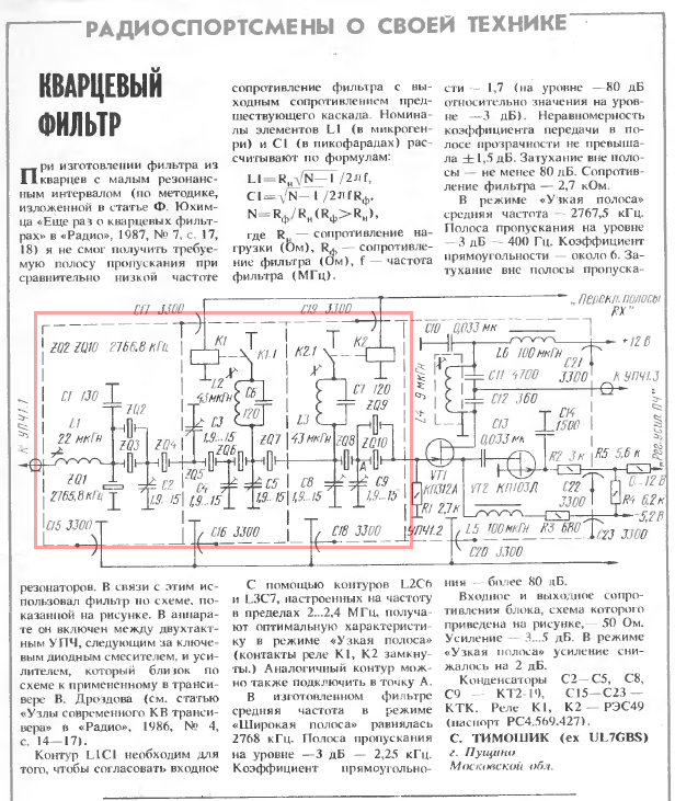 Кварцевый фильтр на схеме