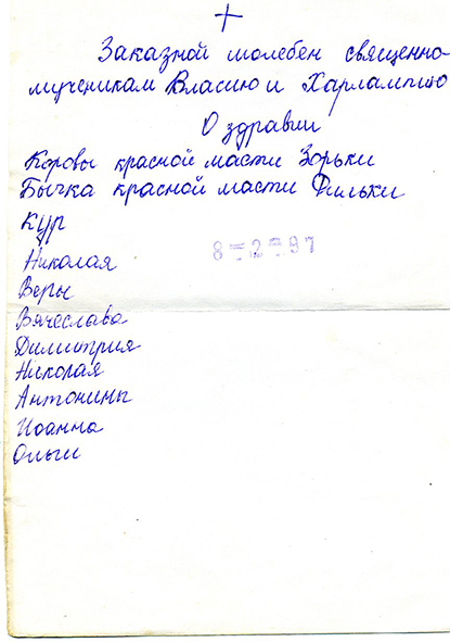 Благодарственный молебен как правильно написать образец николаю чудотворцу