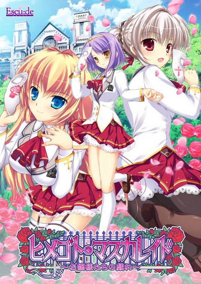 Himegoto Masquerade ~Ojousama-tachi no Tawamure~ / Тайный маскарад ~Шалости благородных леди~