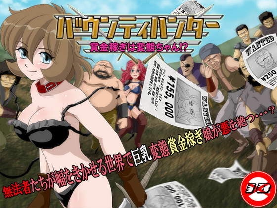 Bounty hunter girl is a hentai! / Охотница за головами извращенка?!