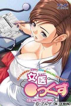 Joi Okkusu / Сек* с Женщиной Врачём