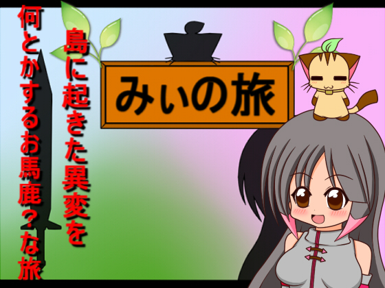 Adventures of Mie / Mie no tabi & Mi no tabi +