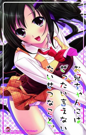 Onii-chan ni wa Zettai Ienai Taisetsu na Koto. / Важная вещь, о которой я никогда не скажу старшему брату.