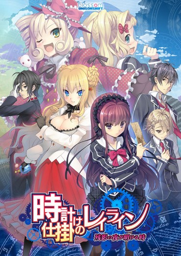 Tokeijikake no Ley Line -Zan ei no Yoru ga Akeru Toki- / Время двух миров ~Когда рассвет сменяет ночь~