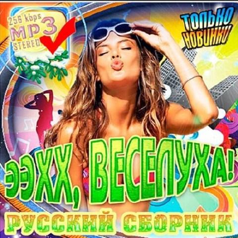 Русский сборник. 2013 Музыкальный сборник. 2013 Музыкальный сборник русский. Сборник песен 2013.