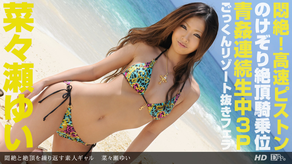 Yui Nanase / Hivision Movie