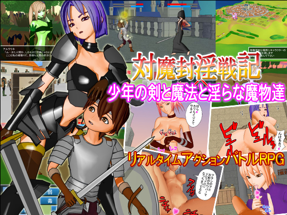 Battle Diary of Demonic Fornication -Shonen Sword and Magic and Lewdness and Demons-