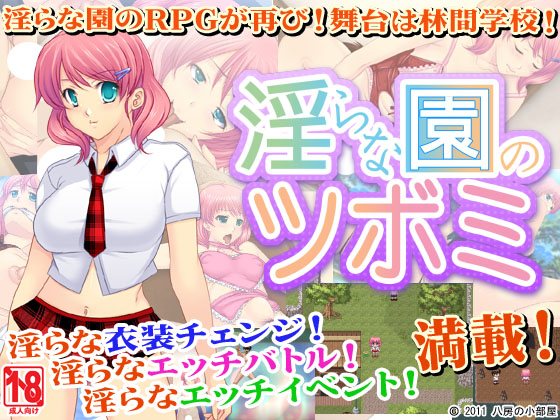 Midara na sono no tsubomi